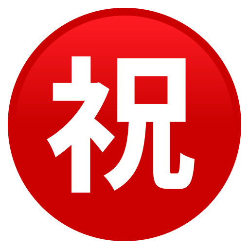 Circled Ideograph Congratulation on JoyPixels