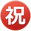 Circled Ideograph Congratulation on Samsung