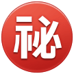Circled Ideograph Secret on Samsung
