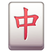 Mahjong Tile Red Dragon on Samsung