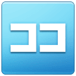 Squared Katakana Koko on Samsung