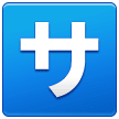 Squared Katakana Sa on Samsung