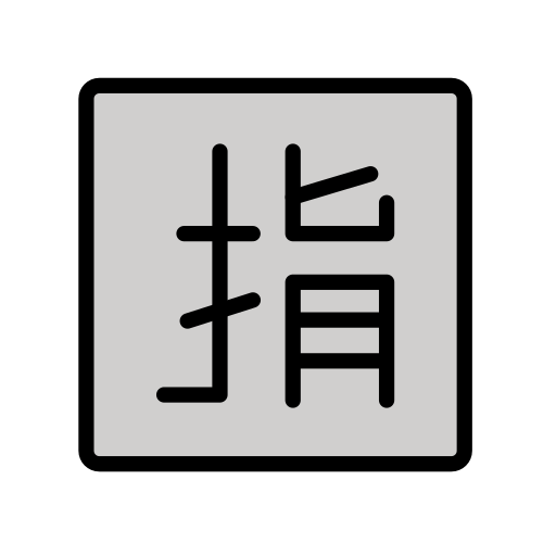 Squared Cjk Unified Ideograph-6307 on OpenMoji
