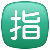 Squared Cjk Unified Ideograph-6307 on WhatsApp