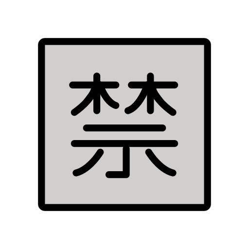Squared Cjk Unified Ideograph-7981 on OpenMoji
