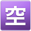 Squared Cjk Unified Ideograph-7a7a on Samsung