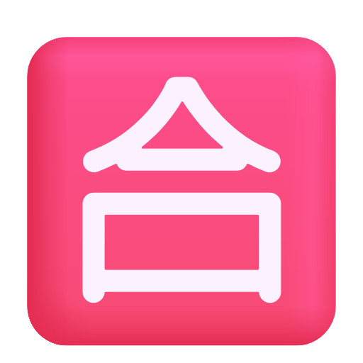 Squared Cjk Unified Ideograph-5408 on Microsoft 3D