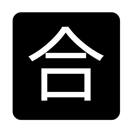 Squared Cjk Unified Ideograph-5408 on Noto Emoji