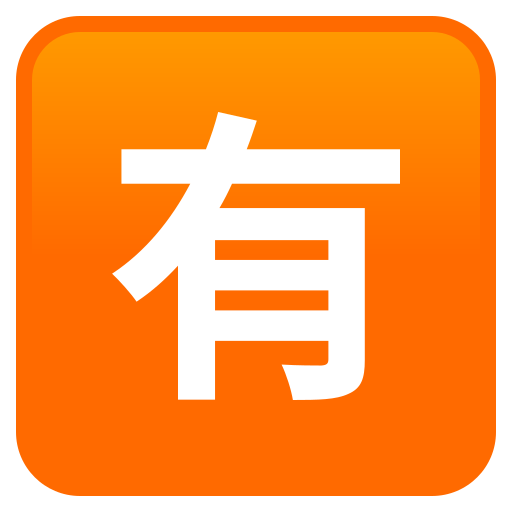 Squared Cjk Unified Ideograph-6709 on JoyPixels