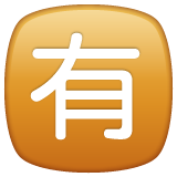 Squared Cjk Unified Ideograph-6709 on WhatsApp