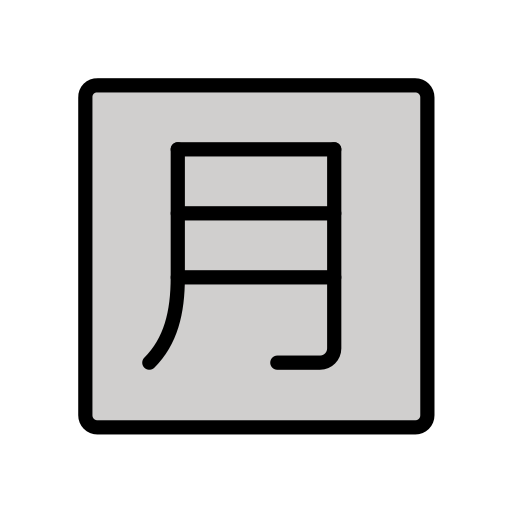 Squared Cjk Unified Ideograph-6708 on OpenMoji