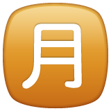 Squared Cjk Unified Ideograph-6708 on WhatsApp
