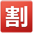 Squared Cjk Unified Ideograph-5272 on Samsung