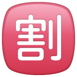 Squared Cjk Unified Ideograph-5272 on WhatsApp