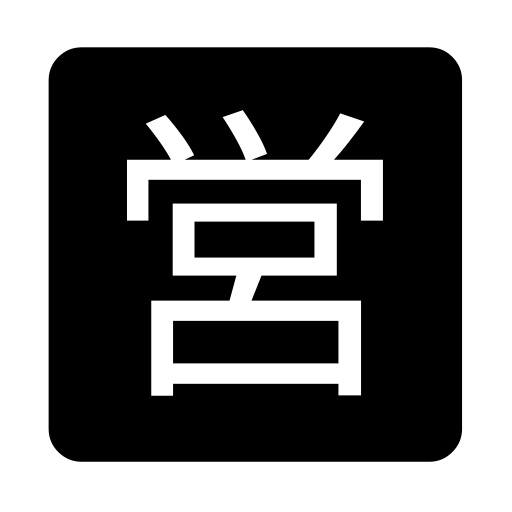 Squared Cjk Unified Ideograph-55b6 on Noto Emoji