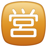 Squared Cjk Unified Ideograph-55b6 on WhatsApp
